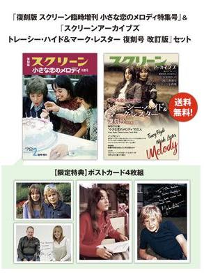 映画『小さな恋のメロディ』スクリーン誌特集号（'72年発売）が限定 