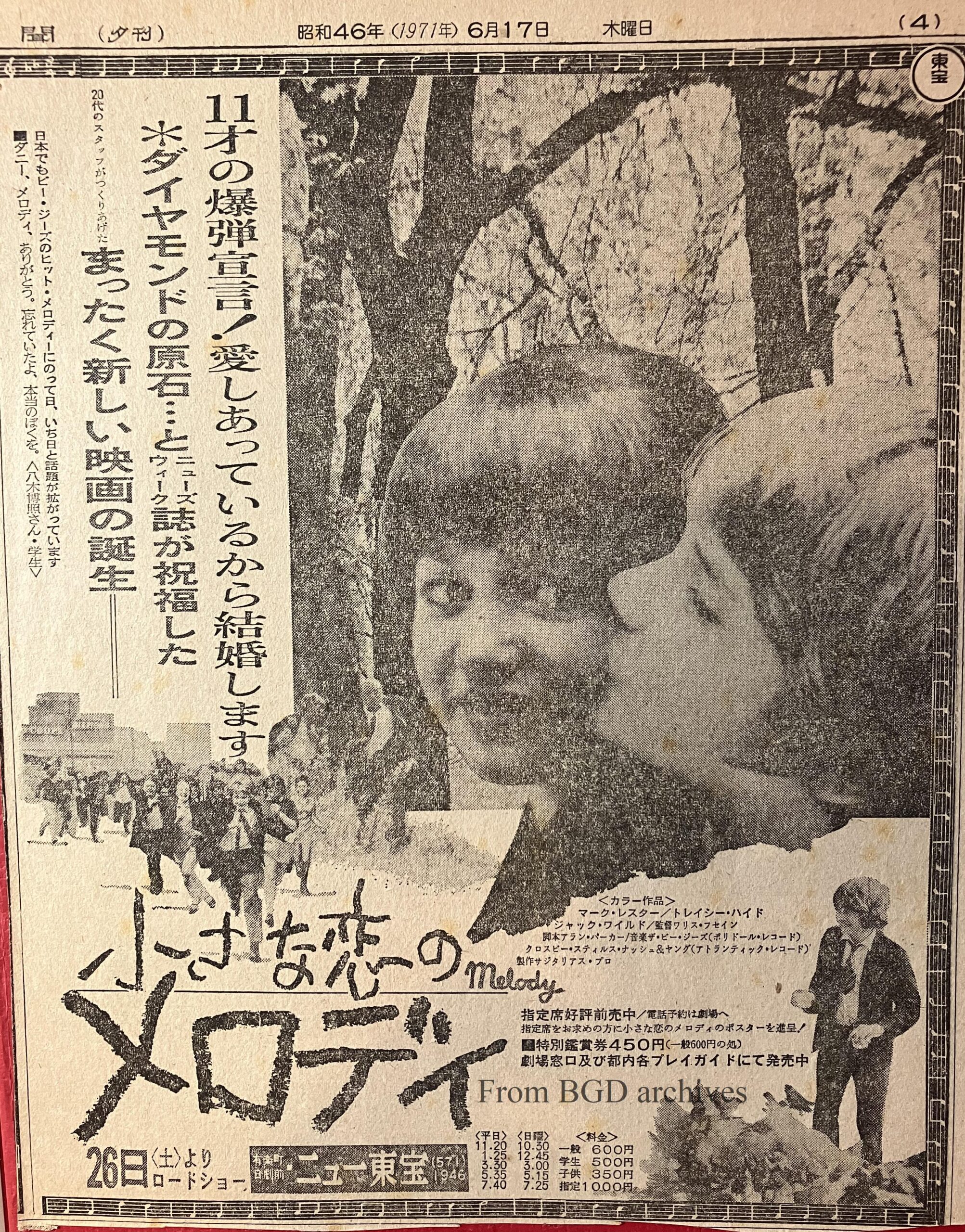 映画『小さな恋のメロディ』54年前の今日、日本初公開 - Bee Gees Days